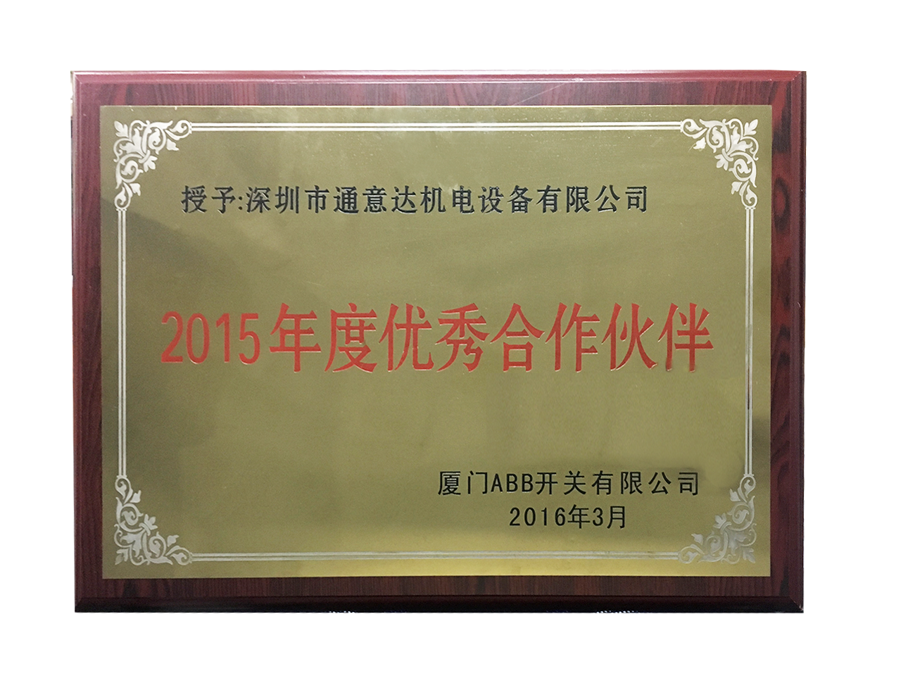 2015年优秀合作伙伴